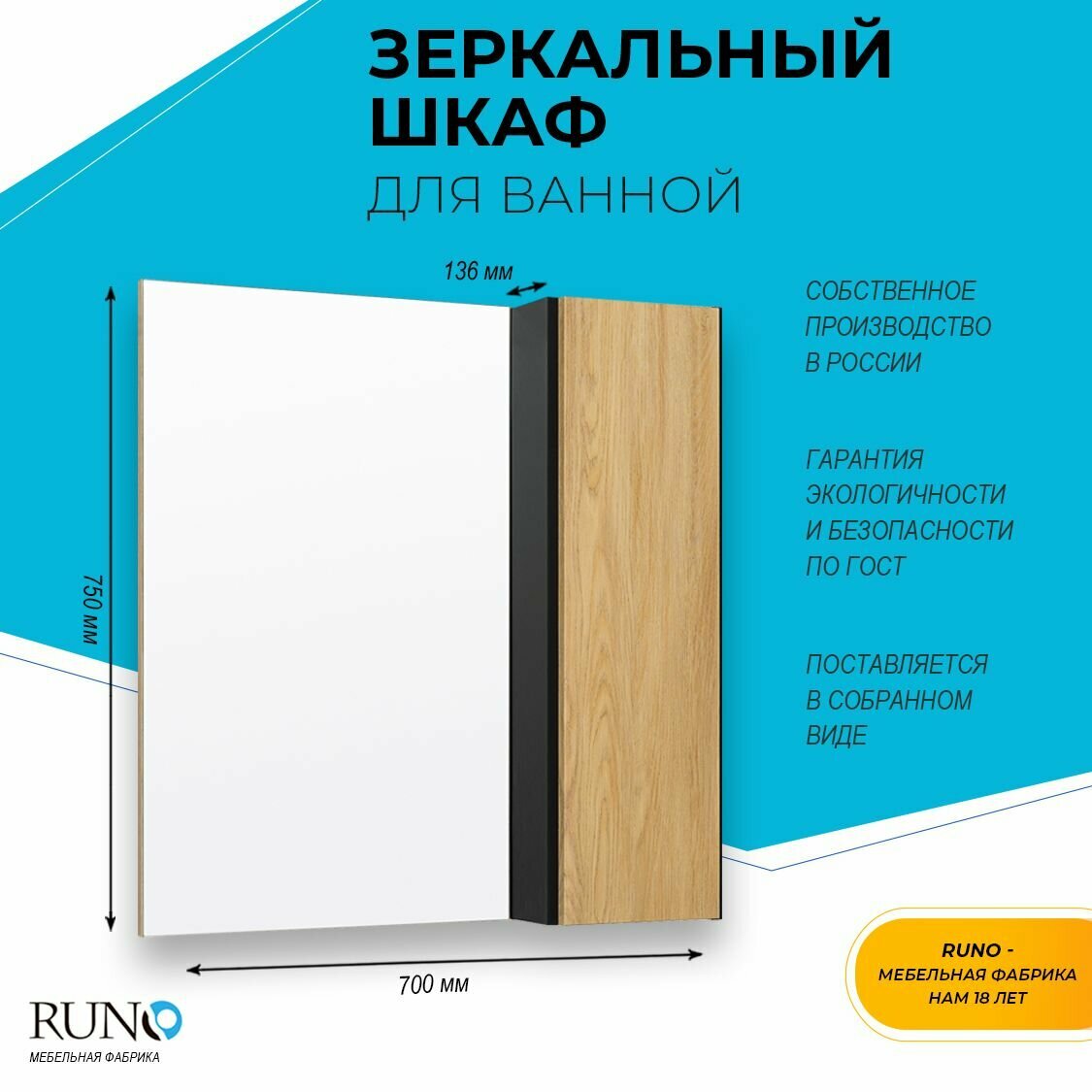 Зеркало шкаф для ванной / Runo / Мальта 70 /дуб/черный/правый / полка для ванной