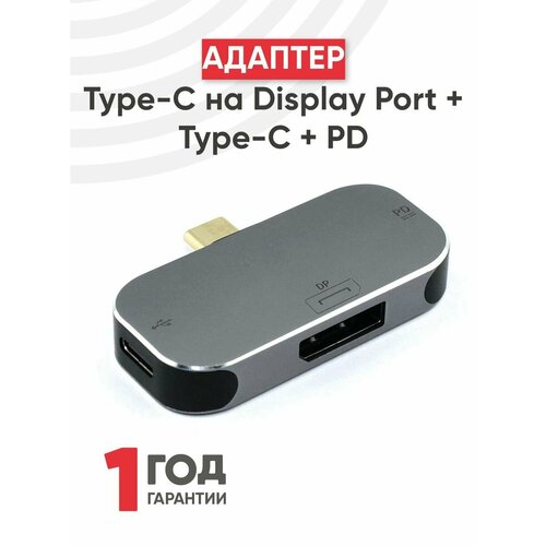 Адаптер Type-C на Display Port + Type-C + PD аксессуар red line type c mini display port grey ут000019042