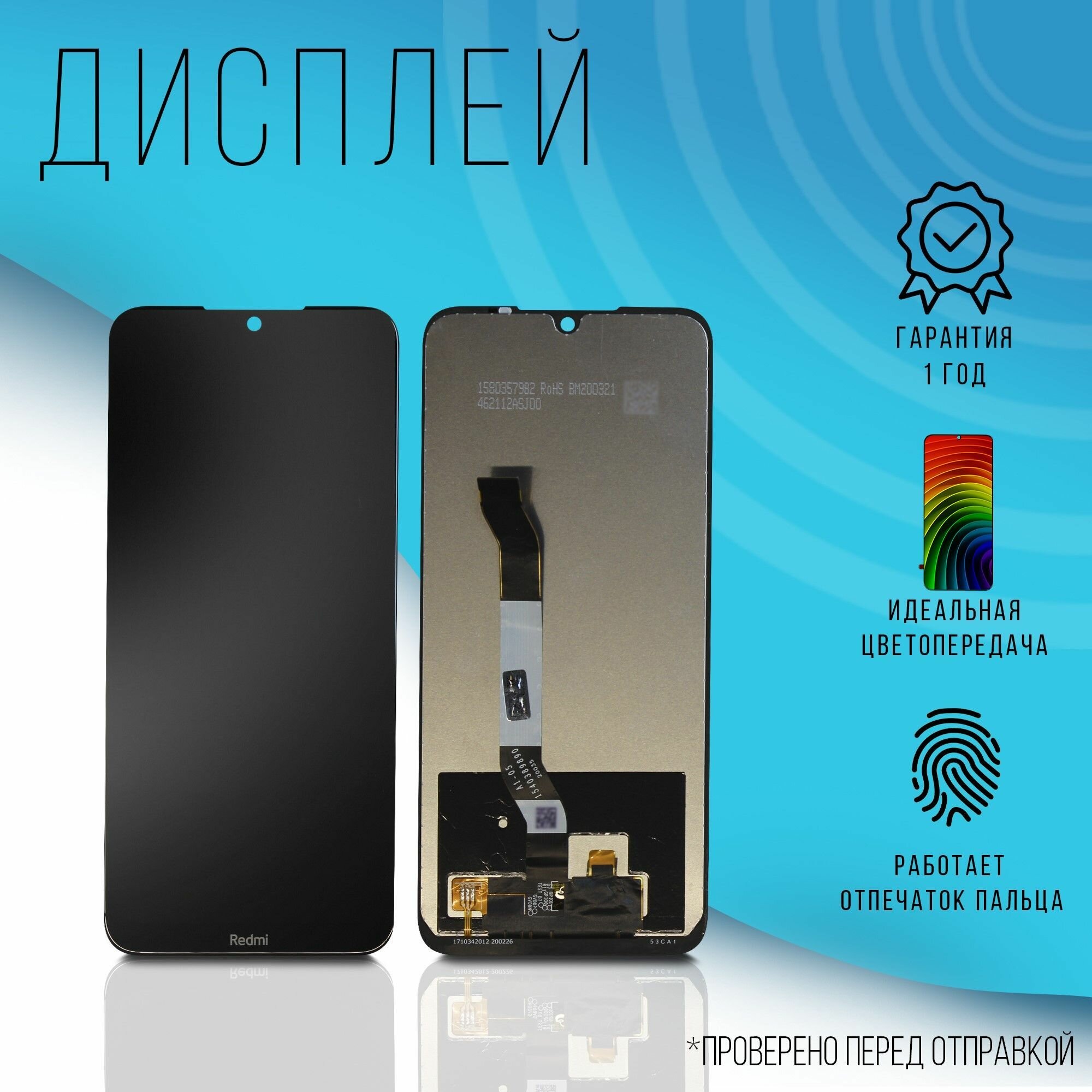 Дисплей для Xiaomi Redmi Note 8T IPS