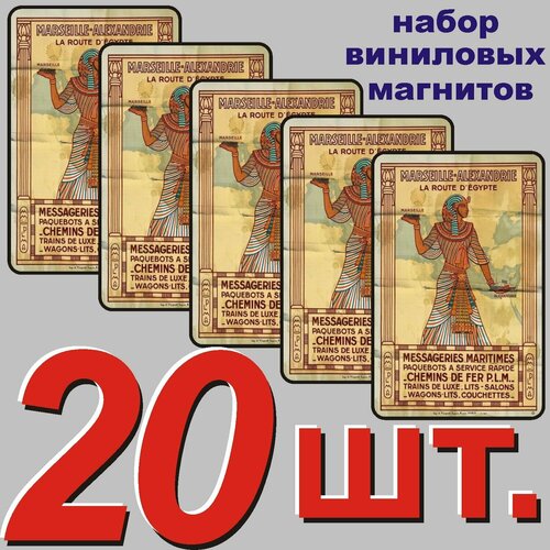 Магнит на холодильник Египет 20 шт 1000₽