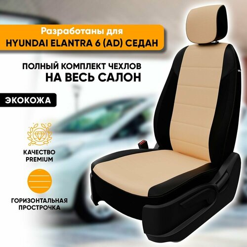 фото Чехлы для автомобильных сидений hyundai elantra 6 ad / хендай элантра 6 ад (2015-2020) седан из экокожи, цвет черный + бежевый, задняя спинка раздельная 40/60 чехлов автогеография