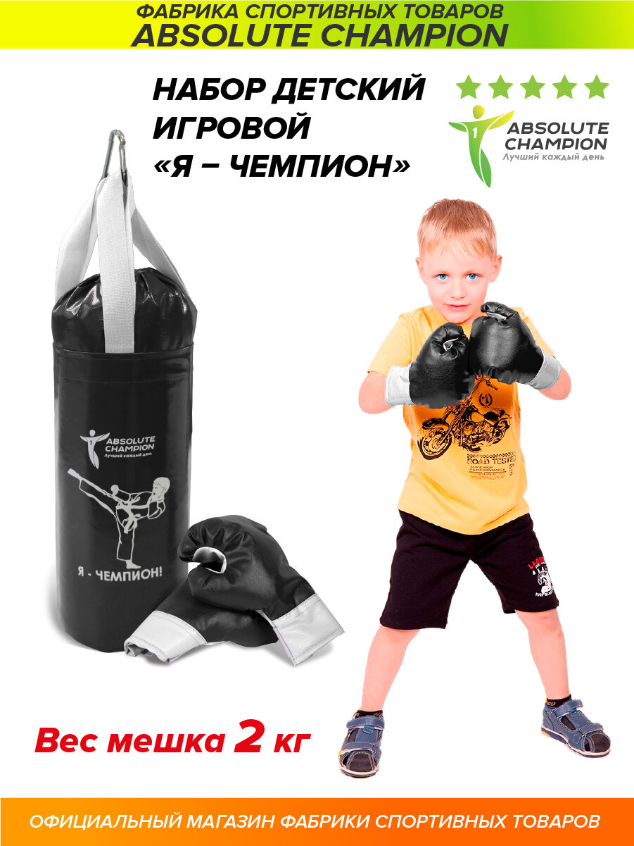 Набор для бокса груша боксерская детская 2 кг и перчатки боксерские детские черный