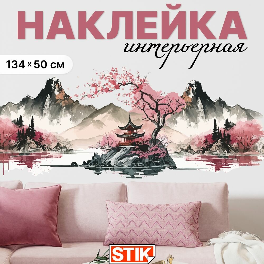 Наклейки интерьерные 