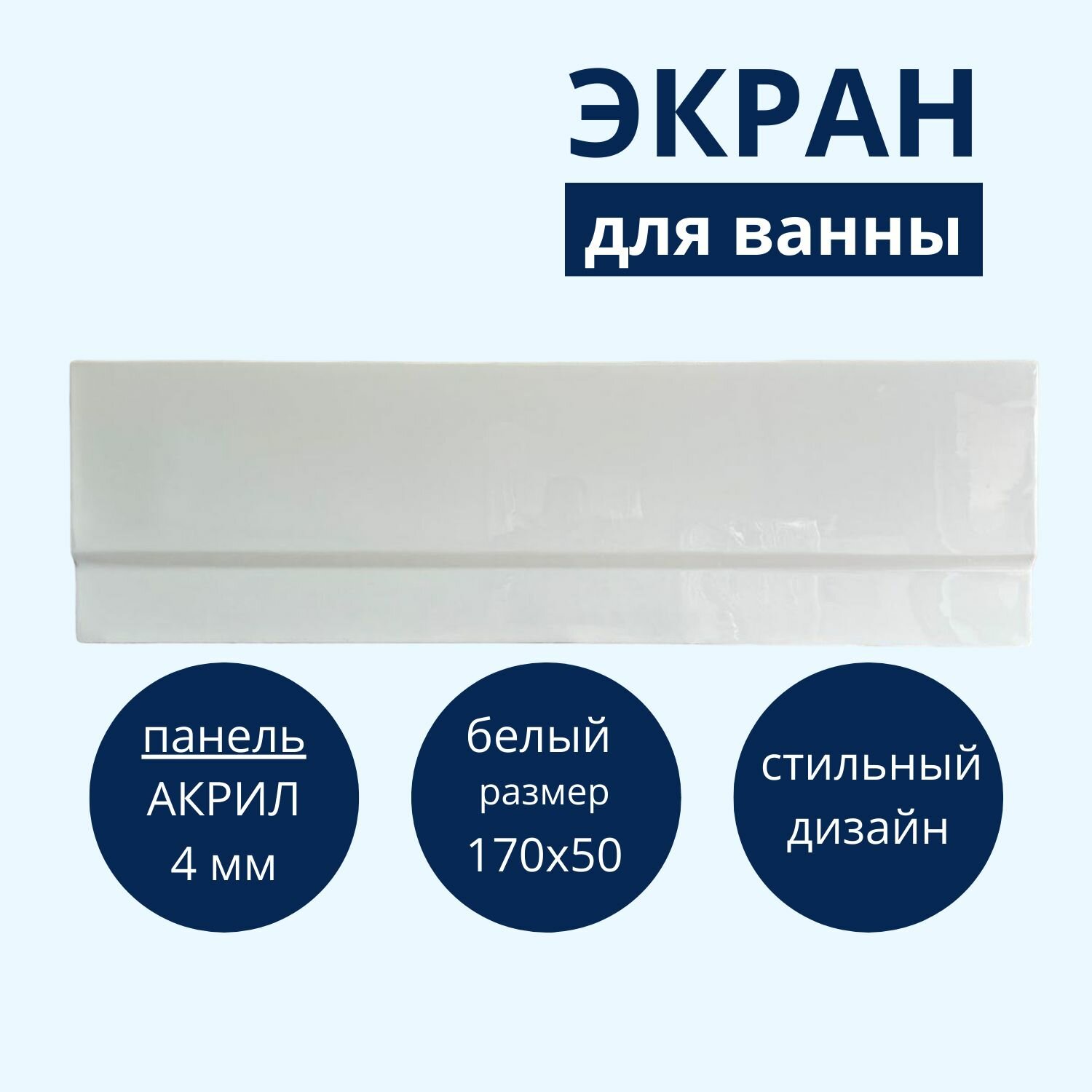 фото Экран под ванну белый боковой 160х50
