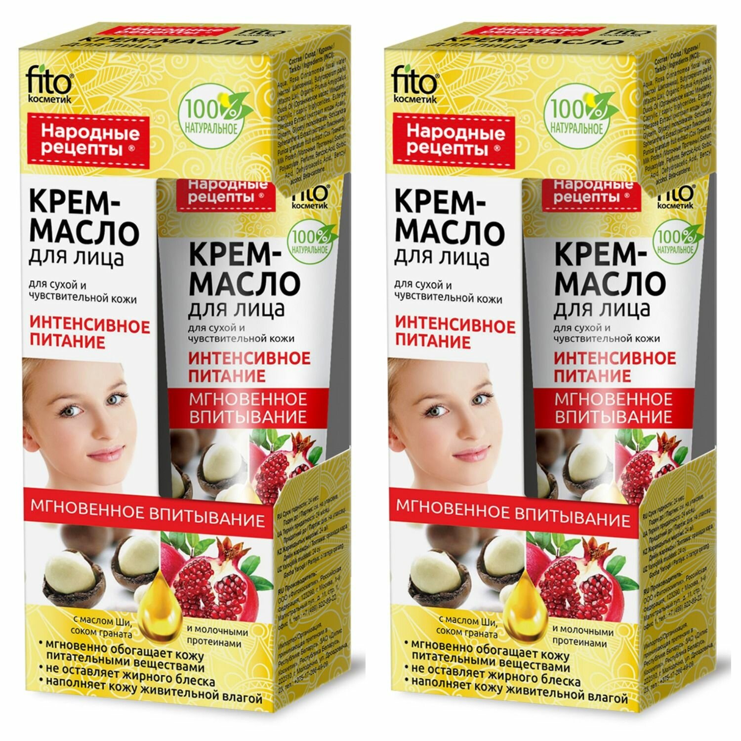 Fito Косметик Крем-масло для лица Интенсивное питание с маслом Ши, 45 мл, 2 шт.