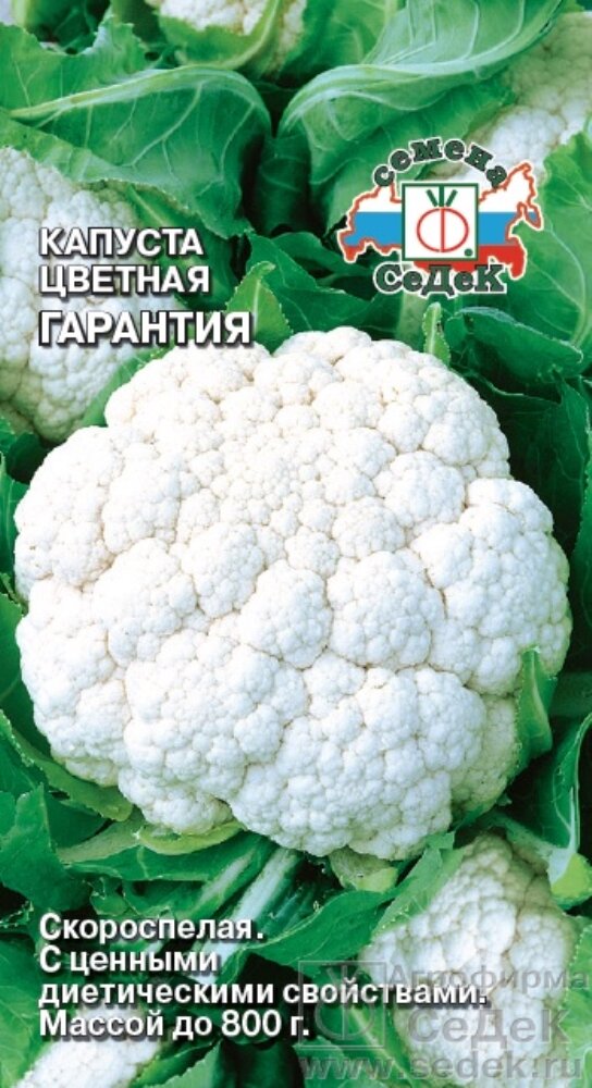 Семена Капуста цветная Гарантия 05г Ранние (Седек)
