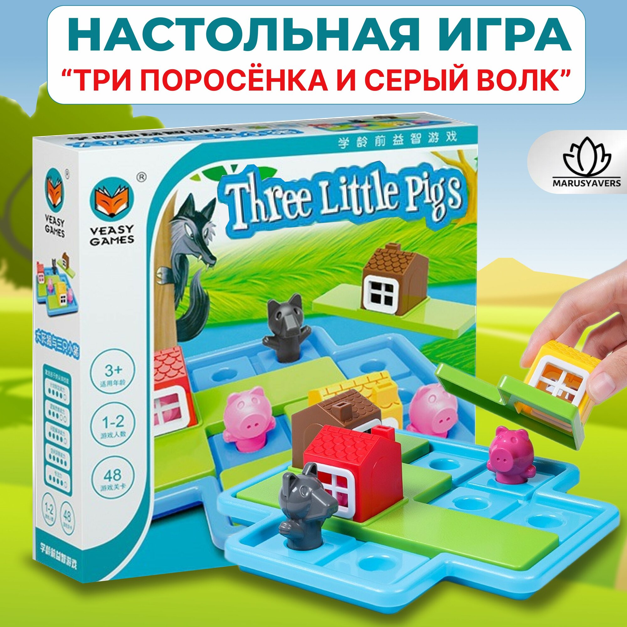 Настольная игра головоломка ТРИ поросенка развивающая игрушка / Подарок для детей