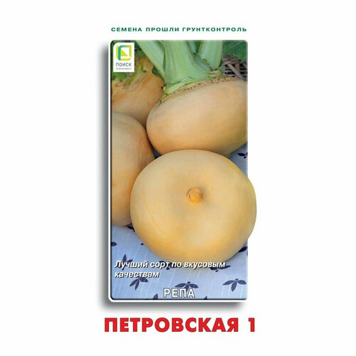 Семена Репы Петровская 1 1гр