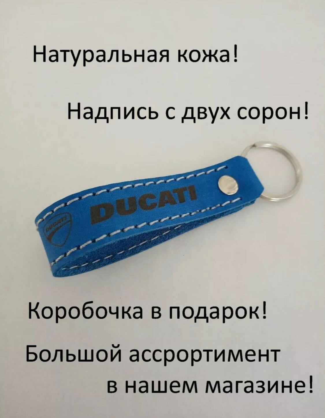 Брелок Дукати