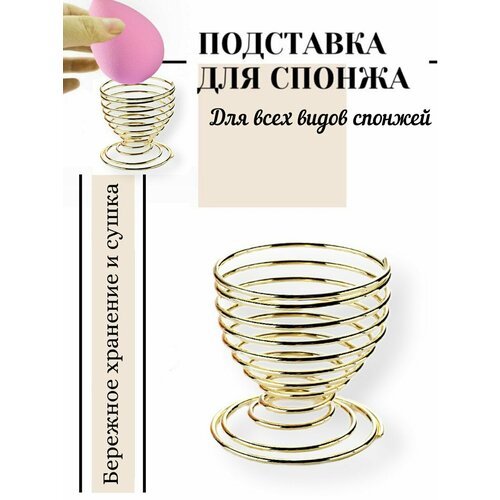 Органайзер для спонжа золотистый, золото