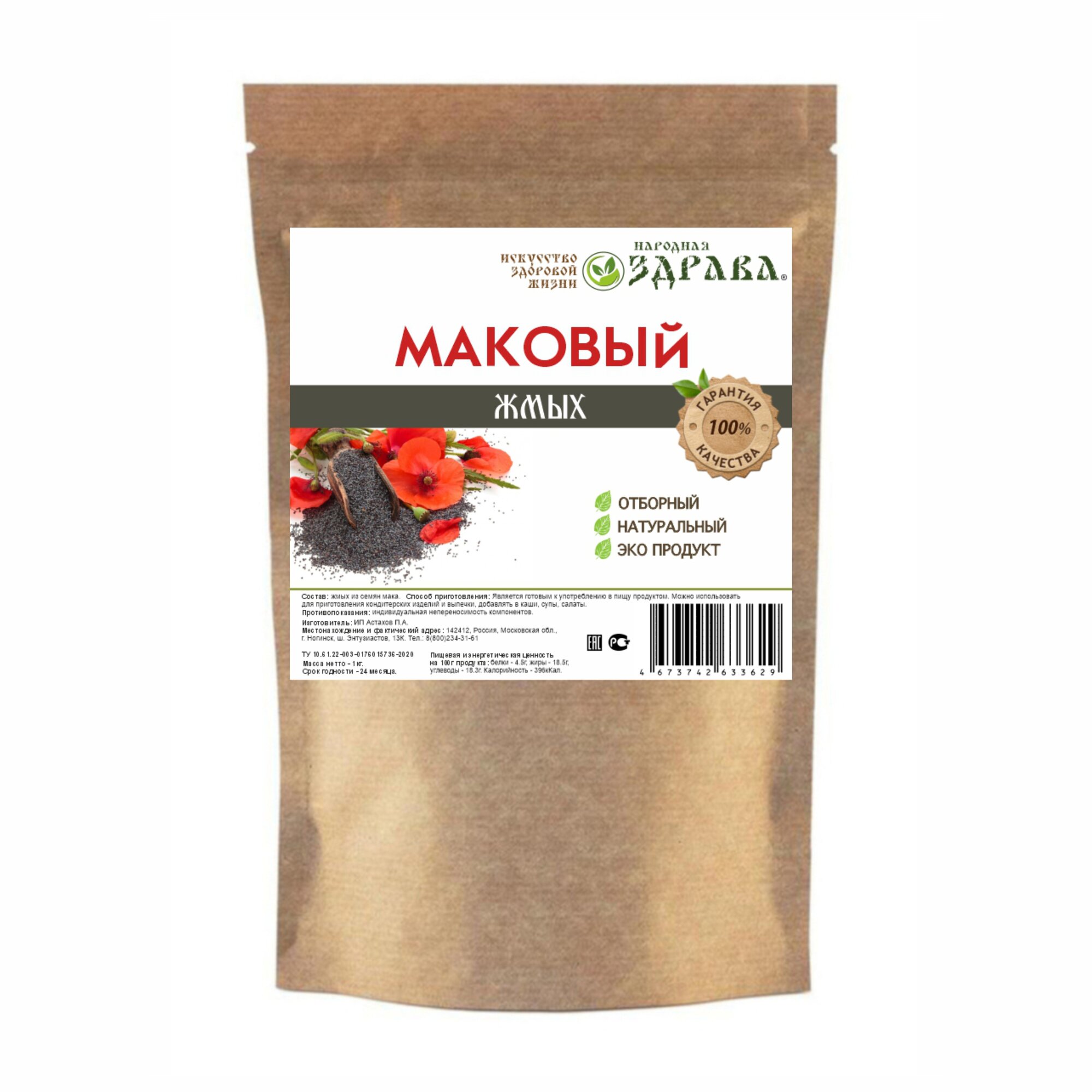 Здрава Жмых "маковый", 1кг