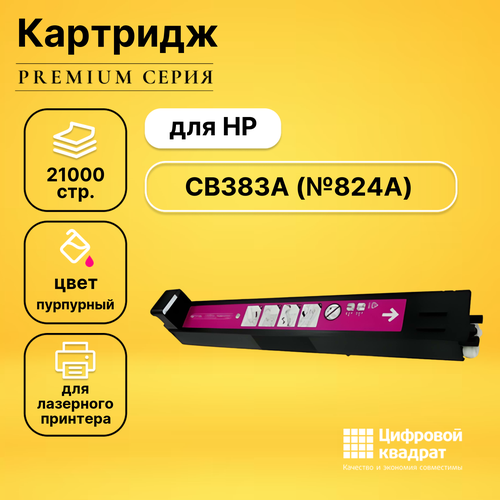 Картридж DS CB383A HP 824A пурпурный совместимый картридж sakura cb383a 21000 стр пурпурный