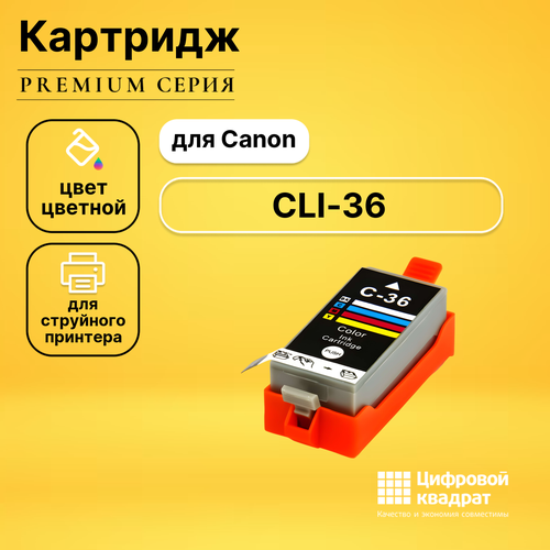 Картридж DS CLI-36 Canon совместимый