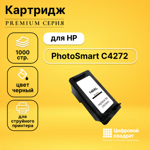 Картридж DS для HP PhotoSmart C4272 совместимый