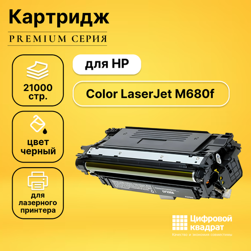 Картридж DS для HP M680F увеличенный ресурс совместимый картридж hp cf320x 21000 стр черный