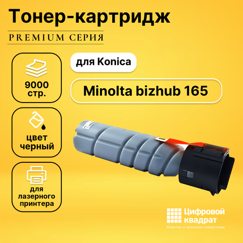 Картридж DS для Konica Bizhub 165 совместимый картридж для лазерного принтера t2 tc mtn116 konica minolta tn 116