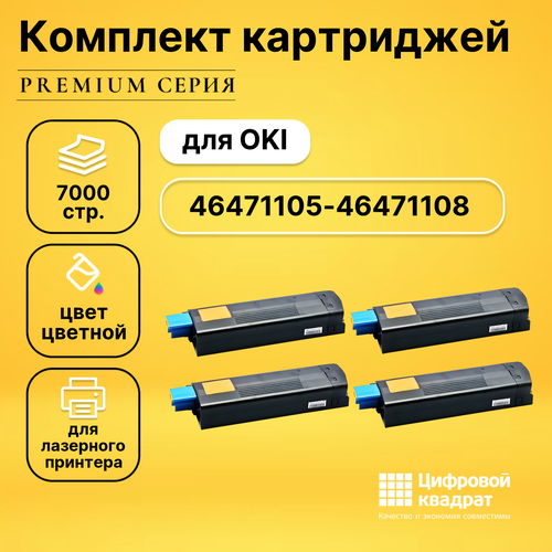 Набор картриджей DS 46471105-46471108 Oki совместимый