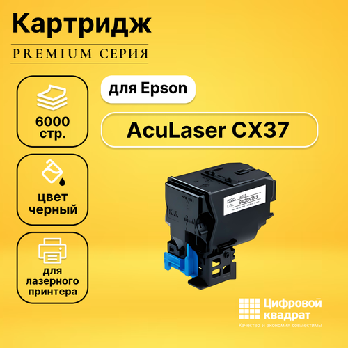 Картридж DS для Epson AcuLaser CX37 совместимый
