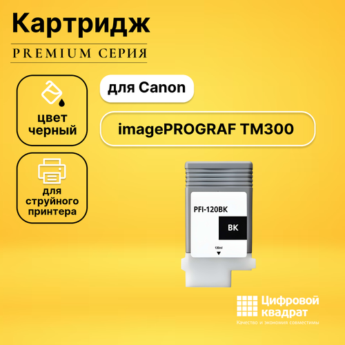 10 шт картридж струйный sakura pfi 120bk 2885c001 черный пигментный 130 мл для canon si2885c001 Картридж DS для Canon imagePROGRAF TM300 совместимый