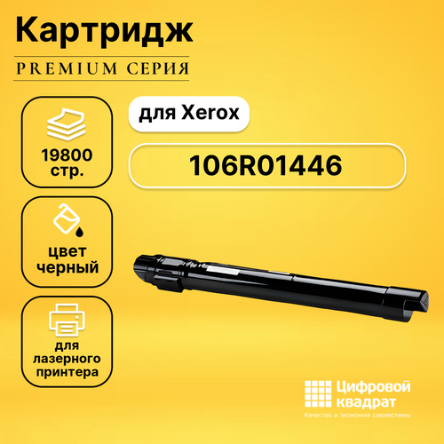 Картридж DS 106R01446 Xerox черный совместимый 106r01446 xerox phaser 7500 тонер черный 19 8k