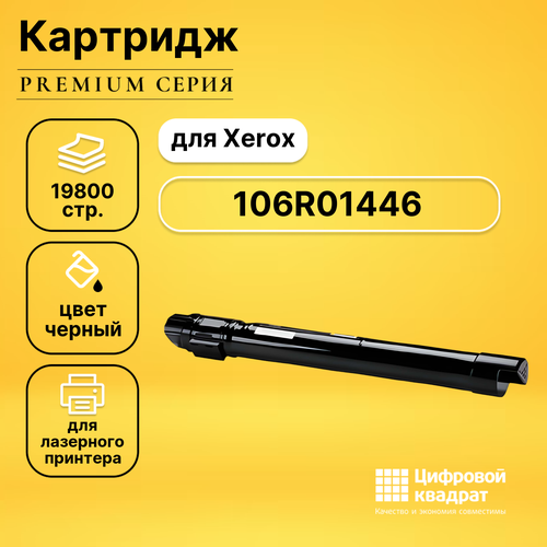 Картридж DS 106R01446, черный