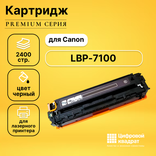 Картридж DS для Canon LBP-7100 совместимый