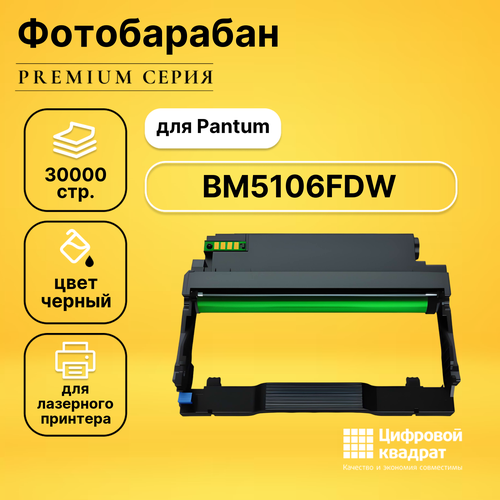 Фотобарабан DS для Pantum BM5106FDW совместимый фотобарабан ds dl 5126 pantum черный совместимый