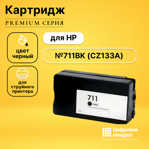 Картридж DS №711BK HP CZ133A черный увеличенный ресурс совместимый картридж 711 для hp designjet t520 t120 t125 cz133a sakura черный