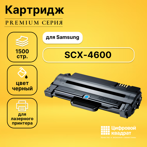 Картридж DS для Samsung SCX-4600 совместимый картридж ds mlt d105s