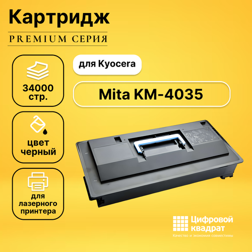 Картридж DS для Kyocera KM-4035 совместимый