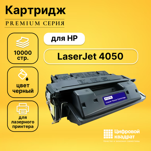 Картридж DS для HP 4050 совместимый картридж c4127x 27x black для принтера hp laserjet 4050 hp laserjet 4050n hp laserjet 4050t hp laserjet 4050tn