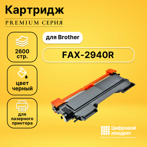 Картридж DS для Brother FAX-2940R совместимый