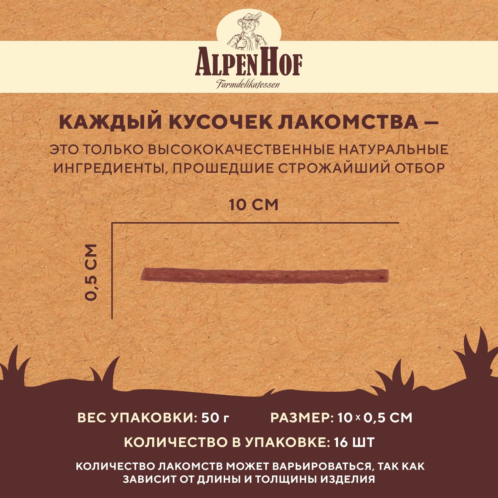 AlpenHof лакомство для собак Колбаски баварские куриные для собак АльпенХоф, 50 г. — фото 1