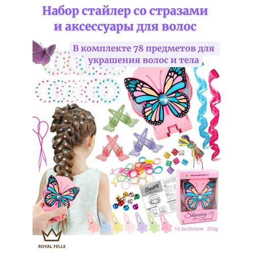 Набор стайлер для волос со стразами и аксессуарами Бабочка SP39-3B для девочки 3400₽
