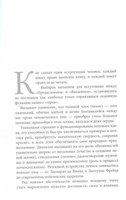 «Главный» мужской орган. Медицинские исследования, исторические факты и забавные культурные феномены - фото №9