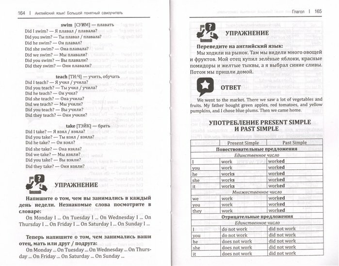 Английский язык! Большой понятный самоучитель. Все подробно и "по полочкам" - фото №10