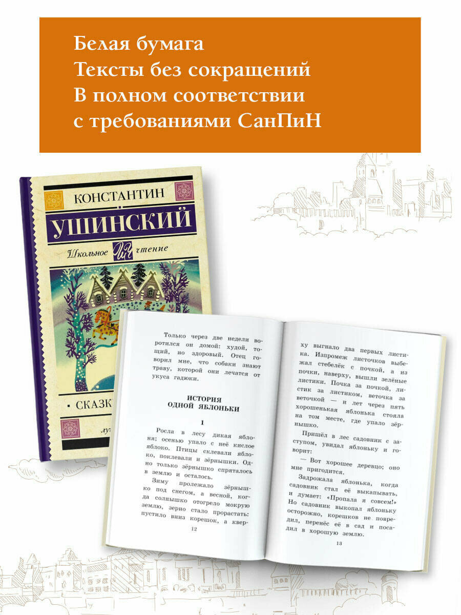 Сказки и рассказы (Ушинский Константин Дмитриевич) - фото №3