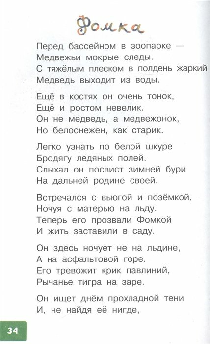 Детки в клетке (Маршак Самуил Яковлевич) - фото №20