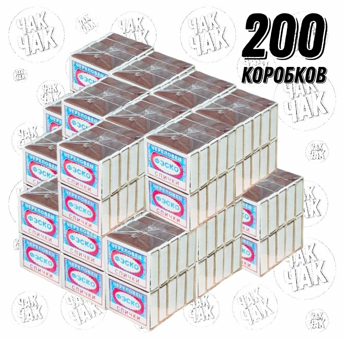 Спички бытовые фэско Череповец 200 коробков (20 блоков) ГОСТ 1820-2001