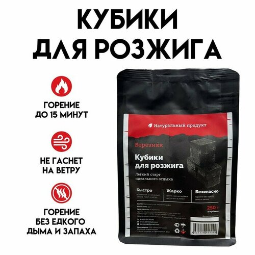 Кубики для розжига 