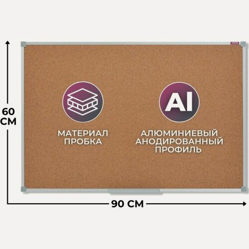 Изображение товара Доска пробковая Attache 60х90 Iron алюмин. рама