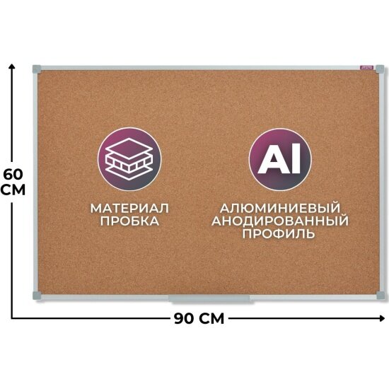 Доска пробковая Attache 60х90 Iron алюмин. рама