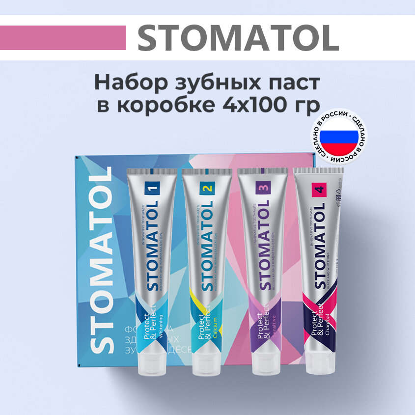 Набор зубных паст STOMATOL в коробке 4 штуки по 100 гр