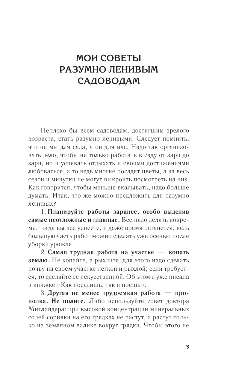 Шпаргалка садовода-огородника. Как ухаживать за участком круглый год - фото №6