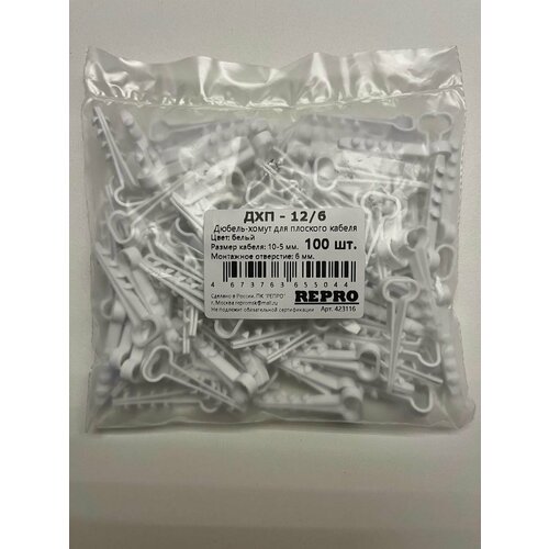 Дюбель-хомут для плоского кабеля 12/6 REPRO (ДХП) (500 шт.) (арт.423116)