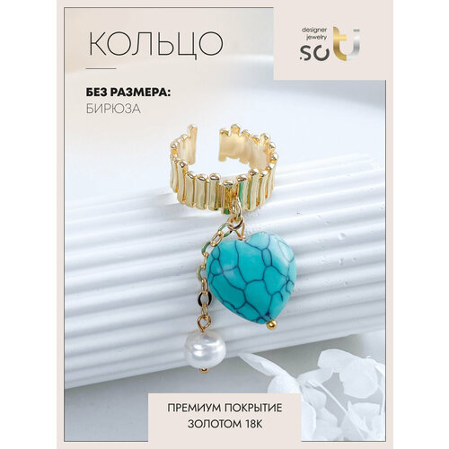 Кольцо-кулон Soti, бирюза, безразмерное, бирюзовый