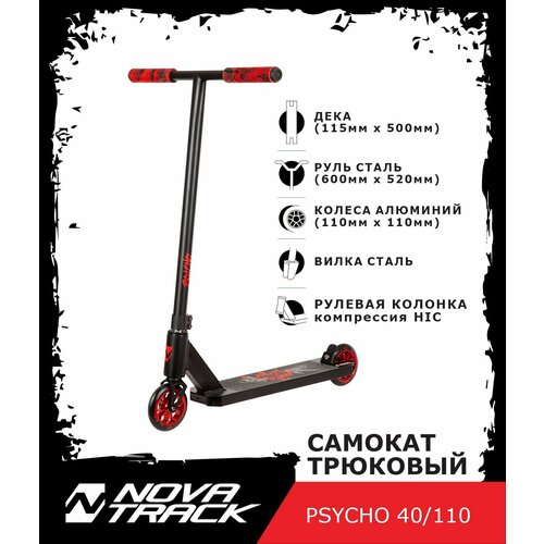 Самокат трюковый NOVATRACK PSYCHO'40, PU колеса 110 мм с алюмин. ободом, жесткость PU 88A, черный