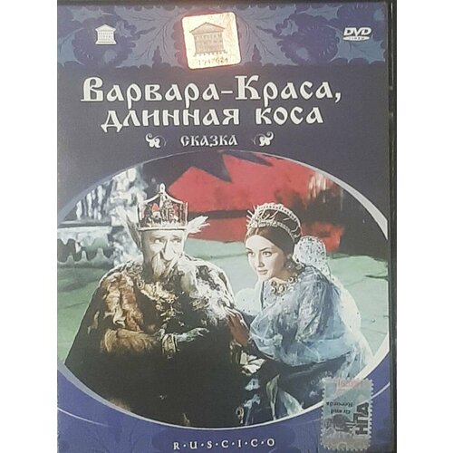 варвара краса длинная коса Варвара-краса, длинная коса (DVD)