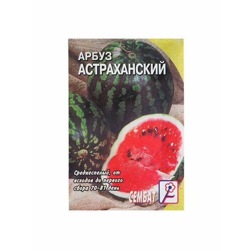 Семена Арбуз Астраханский, 1 г семена арбуз астраханский 1 г 8 упаковок