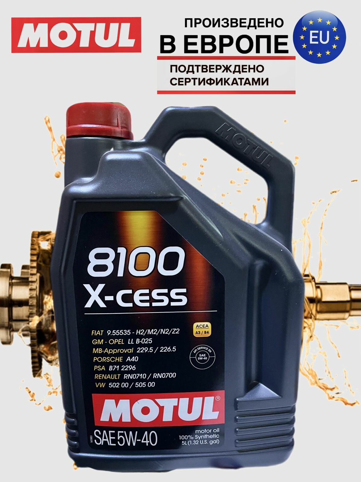 Моторное масло MOTUL 8100 X-CESS 5W-40 5 литров